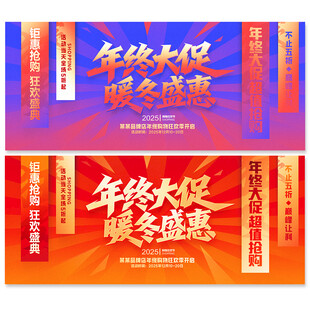 年终大促海报