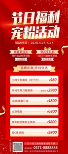 美容活动展架海报宣传