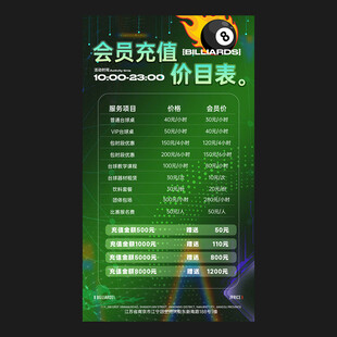台球价目表