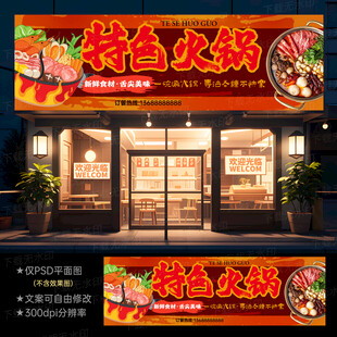 火锅店招牌