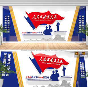 人民公安为人民公安背景墙