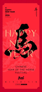 马年元旦红色喜庆新年祝福海报