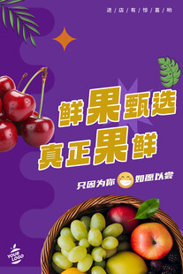 水果店海报