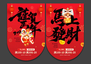 马年吊旗