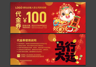 马年代金券