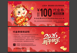 新年代金券