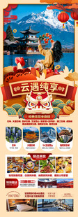 新年云南昆明昆大理春节旅游海报