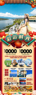 新年云南昆明昆大理春节旅游海报