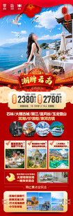 新年云南昆明昆大理春节旅游海报