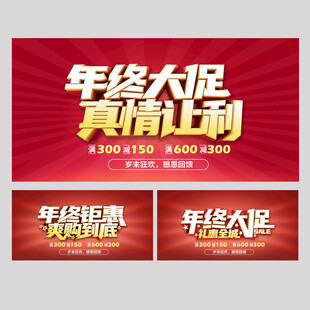 年终大促