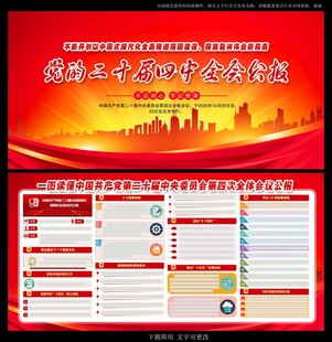 二十届四中全会