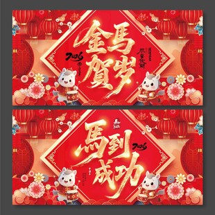 2026年马年马到成功金马贺岁