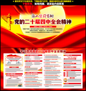 二十届四中全会精神