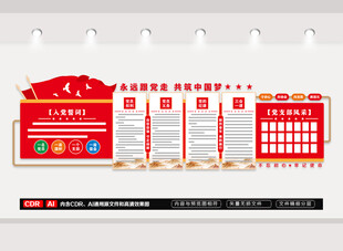 党建文化墙