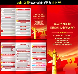 退役军人安置条例三折页