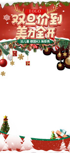 欢乐圣诞元旦促销装饰直播间贴片
