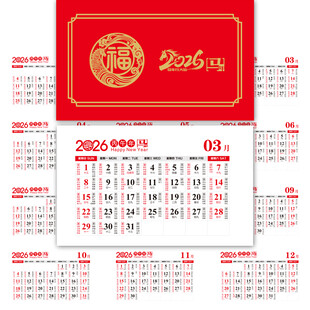 2026年日历