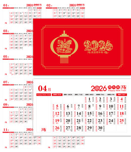 2026年月历