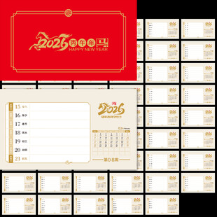 2026年周历台历