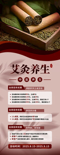 艾灸养生宣传页展示