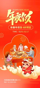 新年欢聚贺岁场景