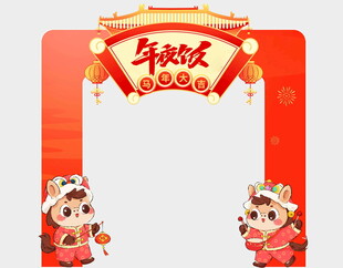 新年拱门装饰 