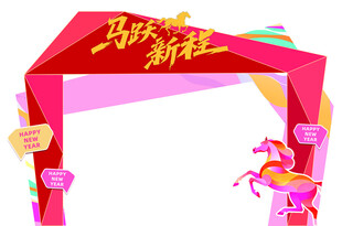 马年拱门