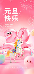 元旦快乐主题可爱装饰图