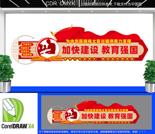 教育强国文化墙学校党建文化墙