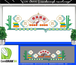 三风一训文化墙