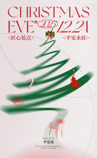 圣诞节 平安夜  