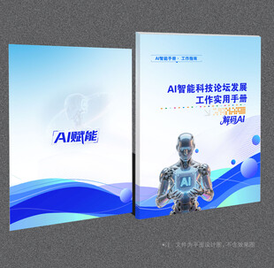 AI人工智能封面