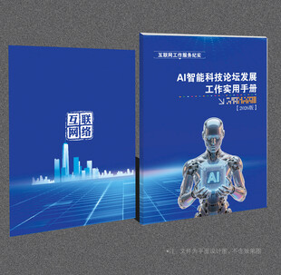 AI人工智能封面