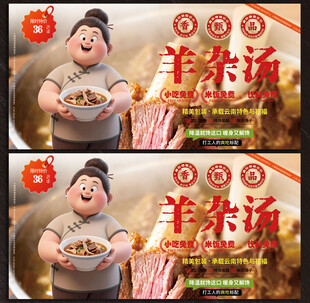 羊杂汤展板