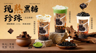 黑糖珍珠系列海报
