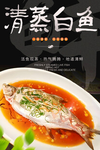 清蒸白鱼