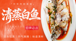 清蒸白鱼 