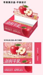 水果新鲜苹果礼盒包装展示盒设计