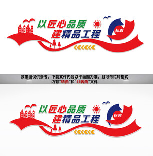 建筑公司文化墙