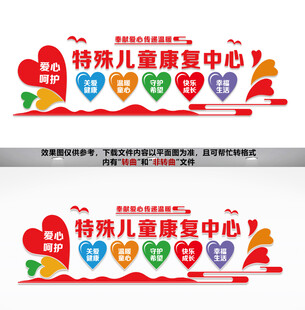 特殊儿童康复中心