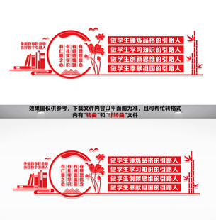 校园学校好老师文化背景墙