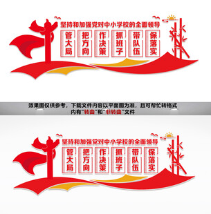 中小学校党建文化墙