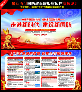国防教育海报