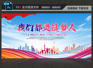 我们都是追梦人