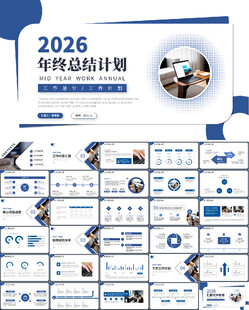 2026蓝色年终工作总结PPT