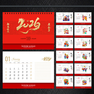 2026台历  马年台历