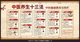 中医养生十三法