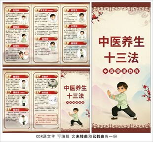 中医养生十三法三折页