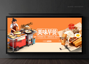 早餐海报