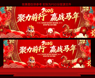 2026春节年会展板